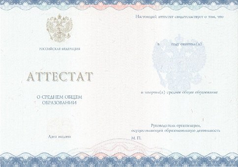 Приобрести аттестат в Тюмени