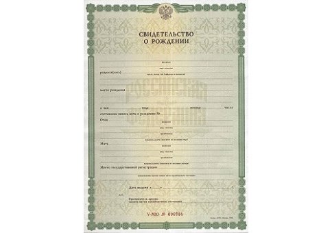 Продажа свидетельств ЗАГС в Тюмени
