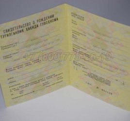Свидетельство о Рождении 1988г Узбекской ССР в Тюмени