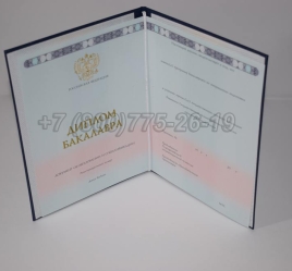 Диплом Бакалавра 2025г ГОЗНАК в Тюмени