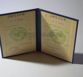 Диплом о Высшем Образовании Узбекской ССР в Тюмени