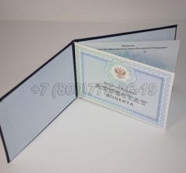 Аттестат Доцента 2017г в Тюмени