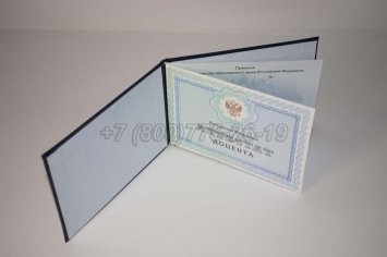 Аттестат Доцента 2017г в Тюмени