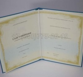 Удостоверение о Повышении Квалификации Государственного Образца в Тюмени