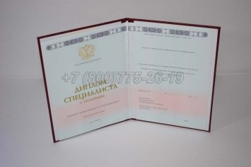Красный Диплом о Высшем Образовании 2018г ГОЗНАК в Тюмени