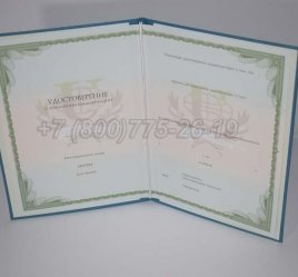 Удостоверение о Повышении Квалификации РУДН в Тюмени