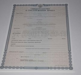 Свидетельство о Разводе 2019г в Тюмени