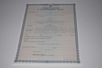 Свидетельство о Разводе 2019г в Тюмени