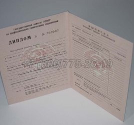 Диплом ПТУ РСФСР 1988г в Тюмени