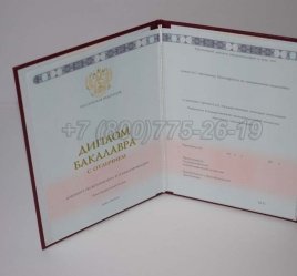 Красный Диплом Бакалавра 2022г ГОЗНАК в Тюмени