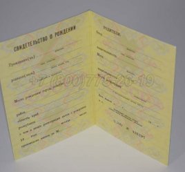 Свидетельство о Рождении 1987г РСФСР в Тюмени