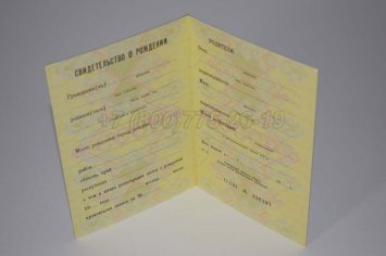 Свидетельство о Рождении 1987г РСФСР в Тюмени