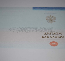 Диплом Бакалавра СпецБланк 2025г в Тюмени