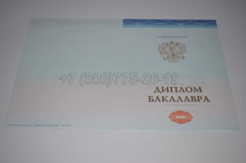 Диплом Бакалавра СпецБланк 2025г в Тюмени