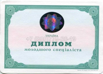 Диплом Техникума Украины 2013г в Тюмени