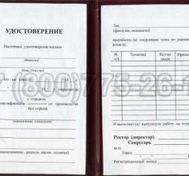 Удостоверение Рабочей Специальности "Обходчик линейный" в Тюмени