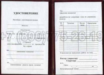 Удостоверение Рабочей Специальности "Обходчик линейный" в Тюмени