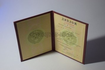 Красный Диплом о Высшем Образовании Советского Союза 1996г в Тюмени