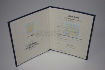 Диплом о Переподготовке Украины 2018г в Тюмени