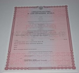 Свидетельство о Браке 2017г в Тюмени