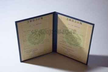 Диплом о Высшем Образовании Киргизской ССР в Тюмени