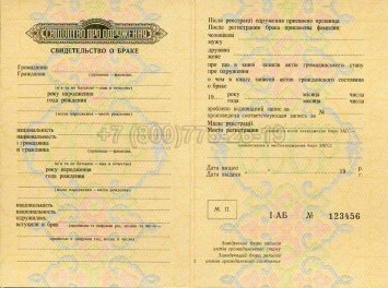 Украинское Свидетельство о Браке 1967г в Тюмени