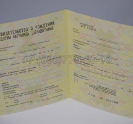 Свидетельство о Рождении 1982г Азербайджанской ССР в Тюмени
