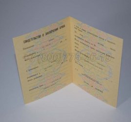 Свидетельство о Браке 1991г РСФСР в Тюмени