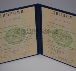Диплом о Высшем Образовании Таджикской ССР в Тюмени