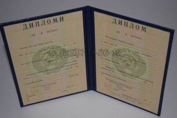 Диплом о Высшем Образовании Таджикской ССР в Тюмени