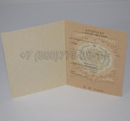 Аттестат За 11 Класс 1991г СССР в Тюмени