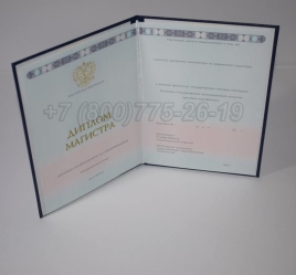 Диплом Магистра 2025г ГОЗНАК в Тюмени