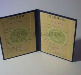 Диплом о Высшем Образовании Казахской ССР в Тюмени