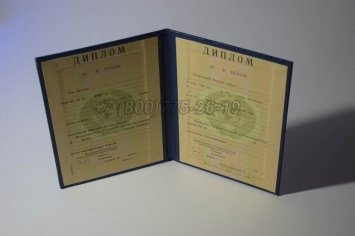 Диплом о Высшем Образовании Казахской ССР в Тюмени