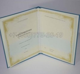 Удостоверение Курсов Повышения Квалификации Учителей в Тюмени