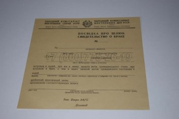 Украинское Свидетельство о Браке 1930-1949 в Тюмени
