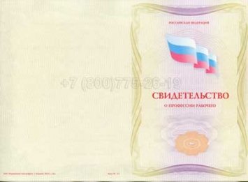 Свидетельство о Профессии Рабочего "Объездчик" в Тюмени
