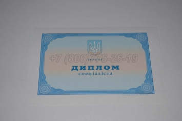 Диплом о Высшем Образовании Украины 2023г в Тюмени
