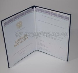 Диплом Магистра 2023г Киржач в Тюмени