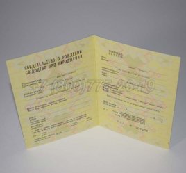 Свидетельство о Рождении Украинской ССР 1970-1991 в Тюмени