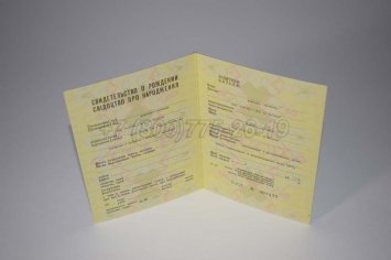Свидетельство о Рождении Украинской ССР 1970-1991 в Тюмени