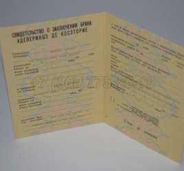 Свидетельство о Браке 1988г Молдавской ССР в Тюмени