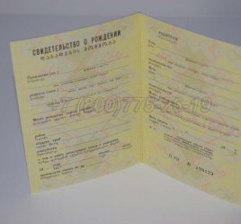 Свидетельство о Рождении 1985г Грузинской ССР в Тюмени