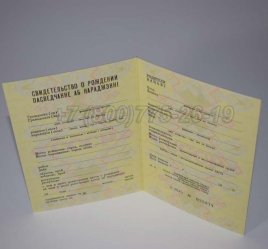 Свидетельство о Рождении 1987г Белорусской ССР в Тюмени