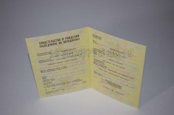 Свидетельство о Рождении 1987г Белорусской ССР в Тюмени