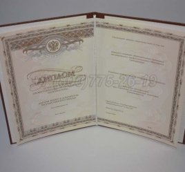 Диплом Интернатуры 2019г в Тюмени