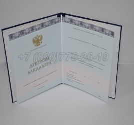 Диплом Бакалавра 2024г ООО "Знак" в Тюмени