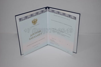 Диплом Бакалавра 2024г ООО "Знак" в Тюмени
