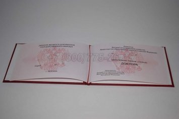 Диплом Доктора Наук 2015г в Тюмени