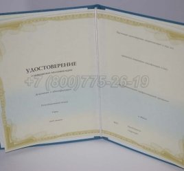 Удостоверение о Повышении Квалификации в Тюмени